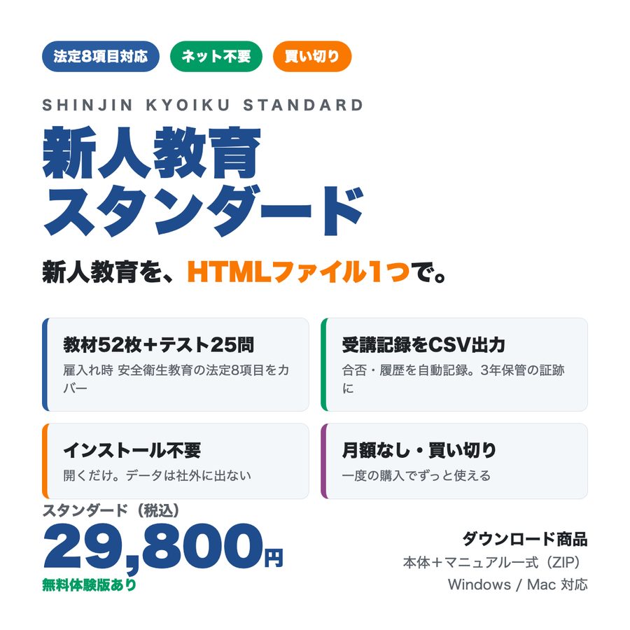 新人教育スタンダード